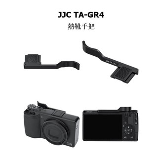 JJC 熱靴手把 Ricoh GR4 GR IV 專用