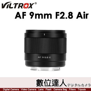 唯卓仕 Viltrox AF 9mm F2.8 Air系列 自動對焦廣角定焦鏡頭APSC 適Sony-E、Nikon Z
