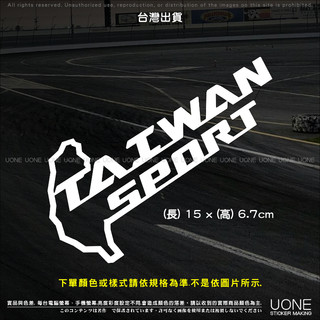 UONE-貨號2201-A TAIWAN SPORT 貼紙 臺灣 台灣 車貼 汽車貼紙 Corolla Altis