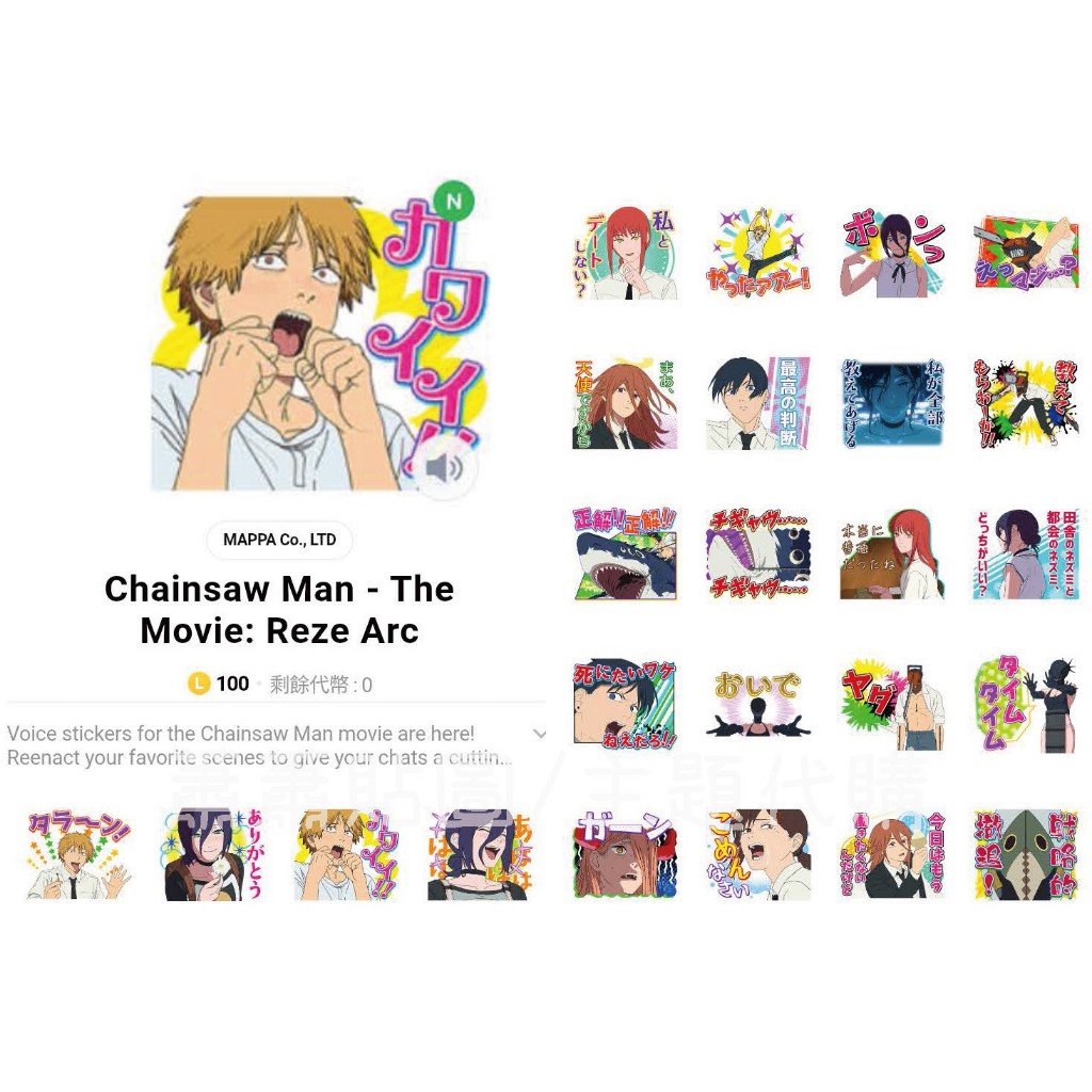 Line日本🇯🇵貼圖∣電鋸人 Chainsaw Man 帕瓦 藤本樹 天使惡魔 三鷹朝 早川秋 波奇塔 鏈鋸人 吉田博文