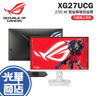 ASUS華碩 ROG Strix XG27UCG／Ｗ-27吋 4K 電競螢幕 160Hz／IPS／HDR10／FHD模式