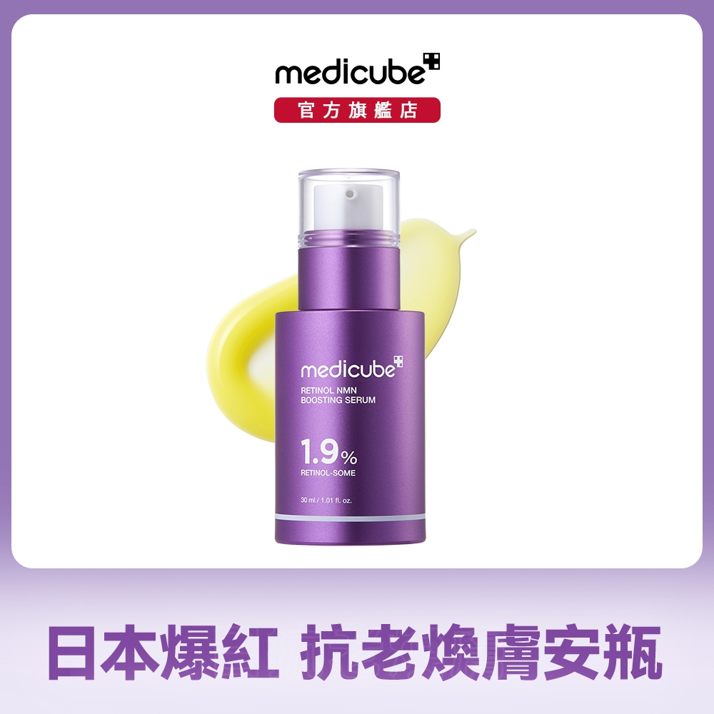 【medicube】A醇NMN煥膚安瓶30ml-日本爆紅抗老安瓶