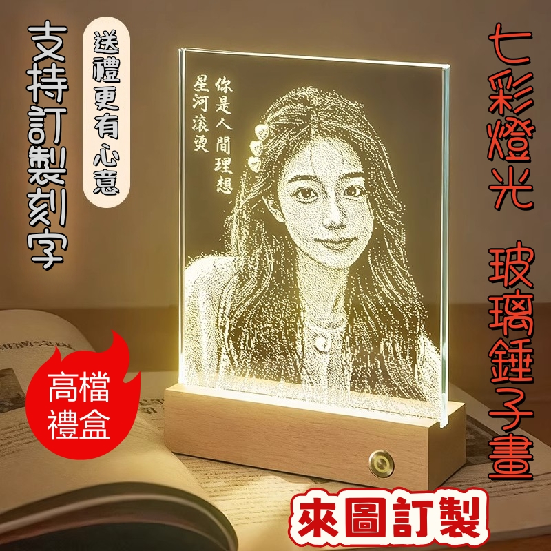來圖訂製玻璃錘子畫 客製七彩錘子畫琉璃敲擊畫 高級生日禮物送女友情侶七夕情人節工藝畫 紀念日DIY高端禮品送家人同事長輩