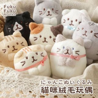 現貨🌸日本空運》HAPiNS Fuku Fuku Nyanko 貓咪絨毛玩偶 手掌大小可愛療癒娃娃 抱枕 送禮 奈島