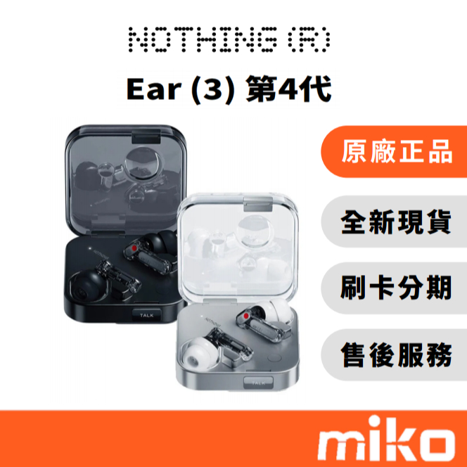 Nothing 第4代 Ear(3) 2025｜⭐享10%蝦幣回饋｜真無線藍牙耳機 全新原廠公司貨