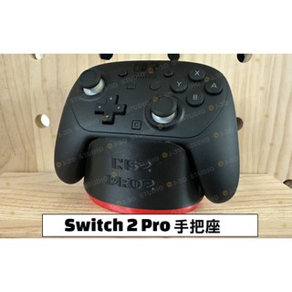 任天堂 Nintendo Switch 2 Pro 控制器座 手把座