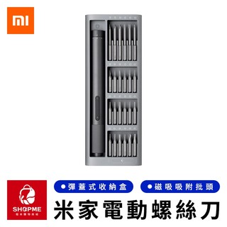 【蝦米×台灣現貨】MI 米家電動精修螺絲刀 電動螺絲起子 磁吸螺絲起子 螺絲起子機 螺絲起子組 小米有品