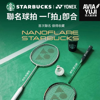 YONEX 羽球拍 星巴克 聯名限量版珍藏 YONEX NANOFLARE STARBUCKS 全球限量商品 4U