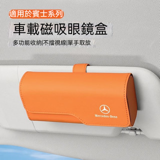 BENZ 車載眼鏡盒 汽車多功能收納眼鏡盒 C級 E級 A級 E300L GLA GLC GLB200 墨鏡夾 卡片收納