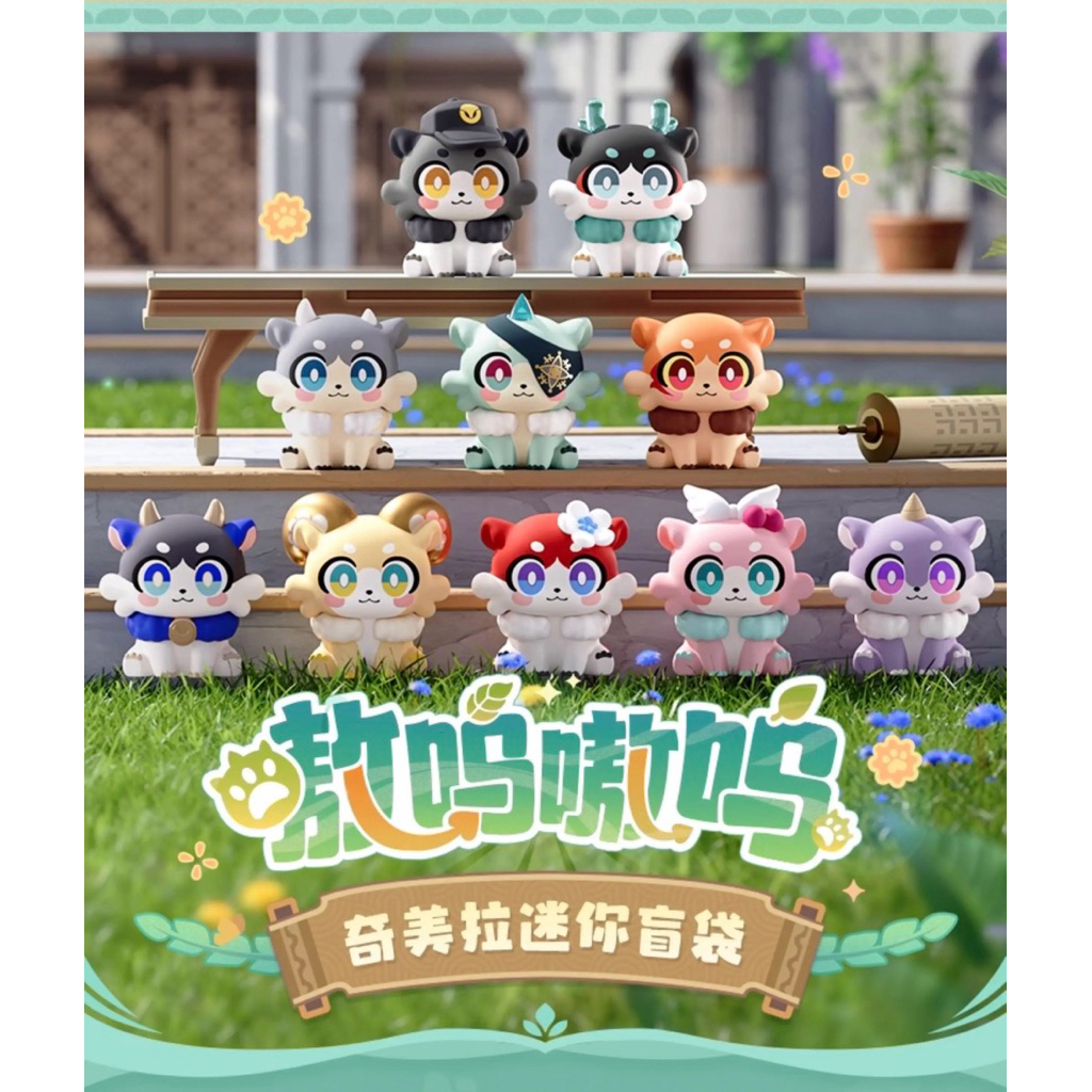 【米哈遊/崩壞：星穹鐵道】 （4/11更新）嗷嗚嗷嗚系列 奇美拉迷你盲袋 確認款