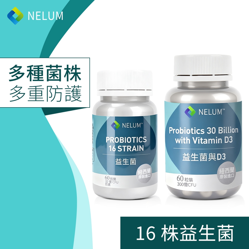 NELUM 300億 益生菌 60粒 16菌種 32億 順暢 多菌株 調整體質 活菌 比菲德氏菌 奈蓮營養