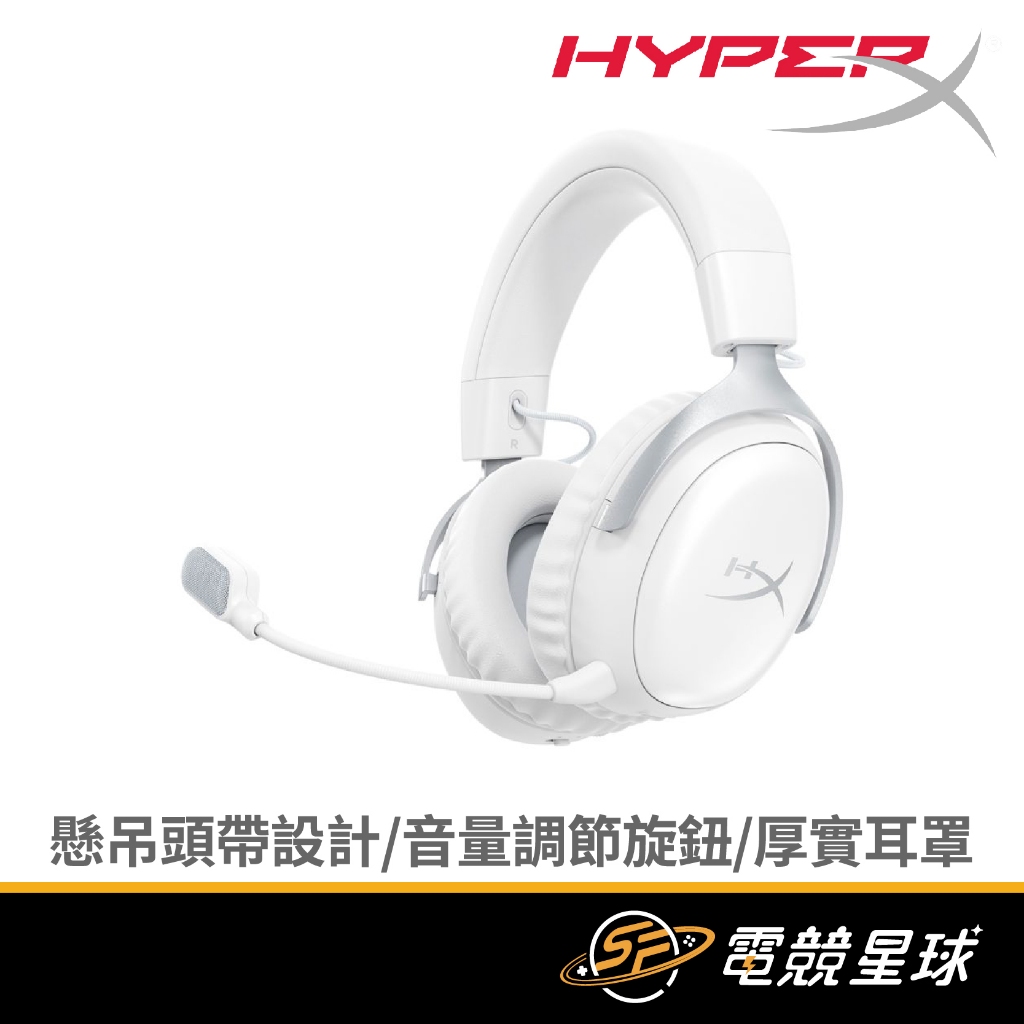 HyperX Cloud III 白 | 電競 | 支援PS5 | 有線 | 耳機麥克風