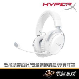 【宅配免運】 HyperX Cloud III 白 電競 支援PS5 有線 耳機麥克風
