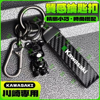 ZX甄選✨KAWASAKI 機車鑰匙圈 適用川崎NINJA400/650/H2ZX-4RZ400Z900Z650個性掛飾