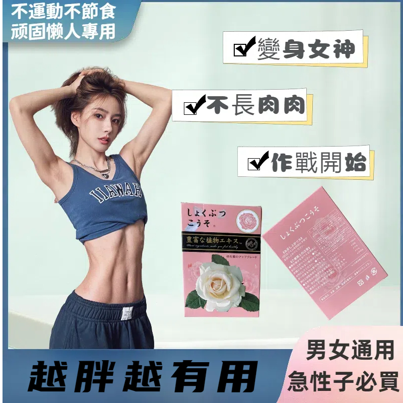 【免運】日本正品 代謝💥急速阻斷💥一天有感增加飽足感脂肪💥抑制體重日燃夜排燃燒💥產後促進💥增加飽足感💥男女通用