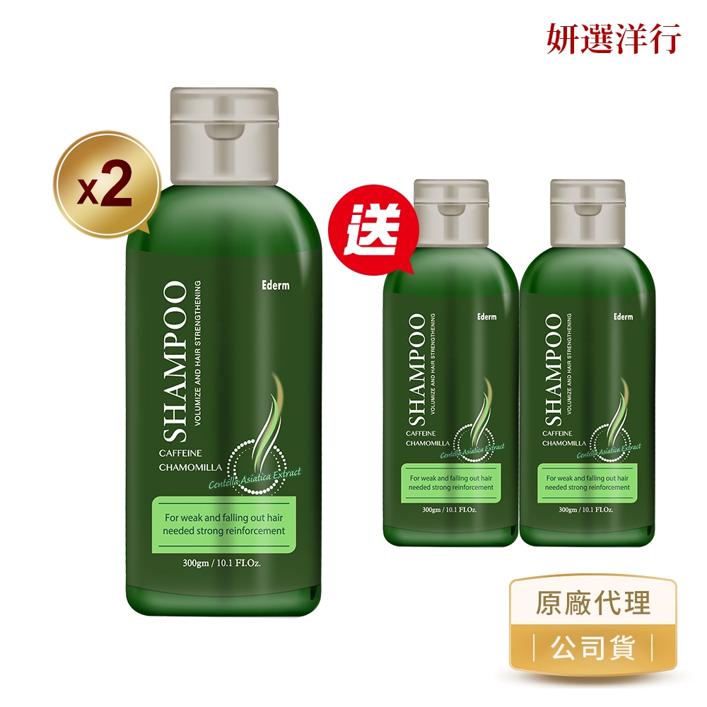 杏輝益潤喚黑賦活洗髮素 植髮者300ml/瓶 洗髮精 積雪草 玻尿酸 咖啡因 洋甘菊 豐盈 蓬鬆 頭髮強化 柔順 不打結