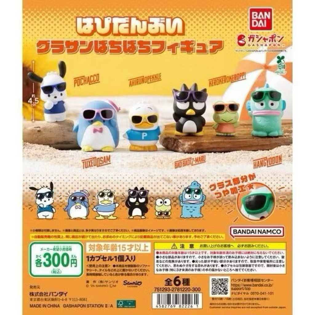 【懶貓玩具】『現貨』  BANDAI 轉蛋 扭蛋 三麗鷗HAPIDANBUI太陽眼鏡公仔 墨鏡 漢頓 全6款