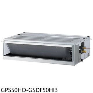 格力【GPS50HO-GSDF50HI3】變頻冷暖吊隱式分離式冷氣8坪(含標準安裝)
