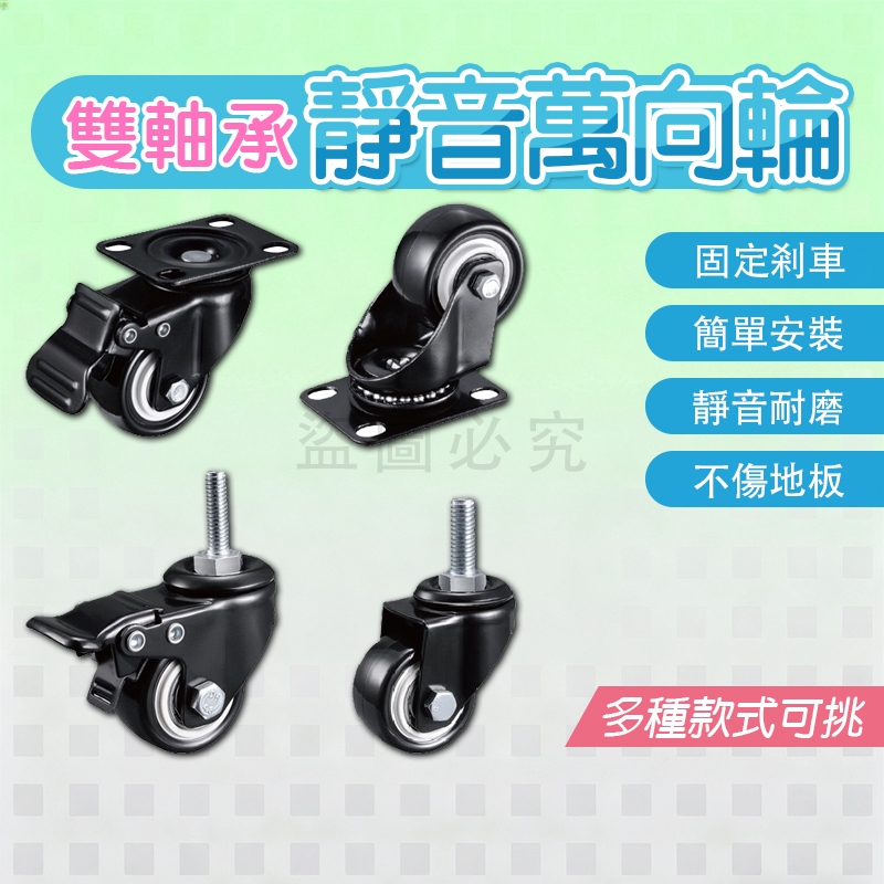 🚀無噪靜音🚀雙軸承靜音萬向輪 鐵架萬向輪 推車輪子 滑輪 活動輪 輪子  萬向輪 推車輪 雙軸萬向輪 活動腳輪