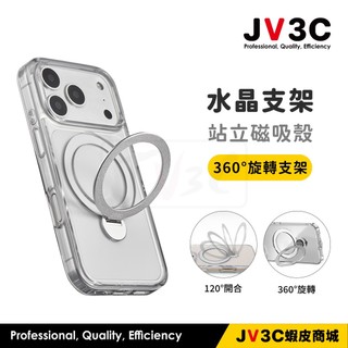 JV3C CRYSTAL STANDER 水晶支架站立磁吸殼 適用iPhone 18 Pro Max 17 15 16