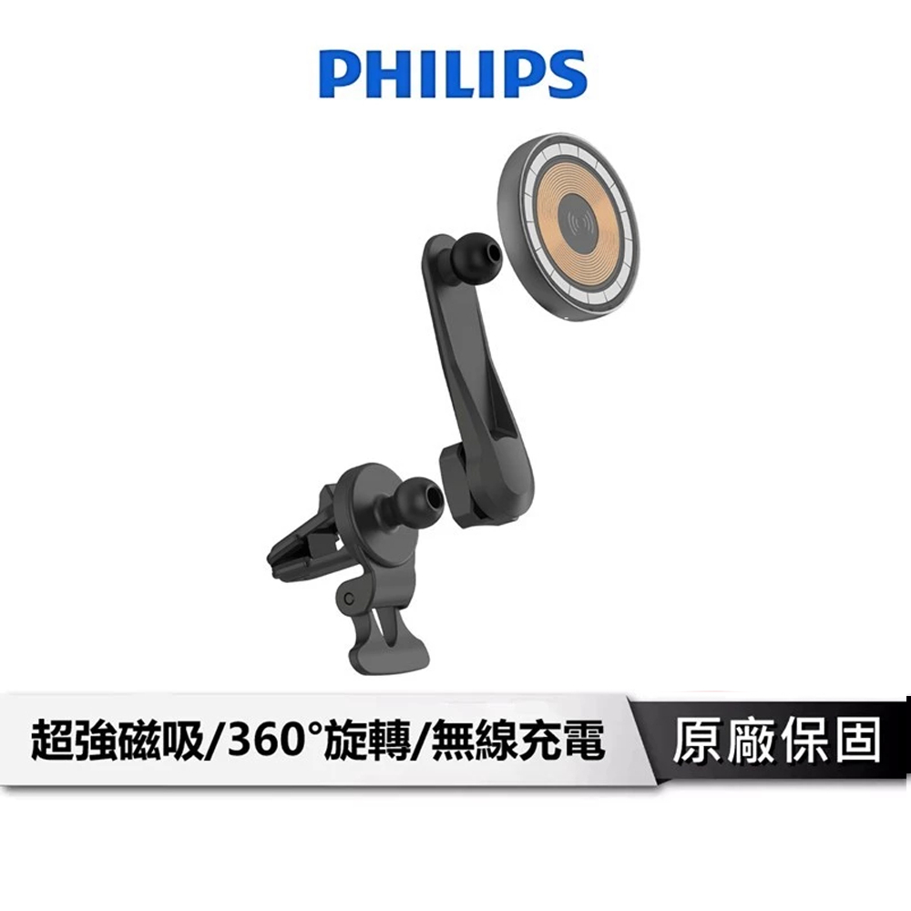 PHILIPS 磁吸車用手機架【黑金剛磁吸系列】 MagSafe 汽車手機架 車用充電器 車用支架 車充 DLK3539