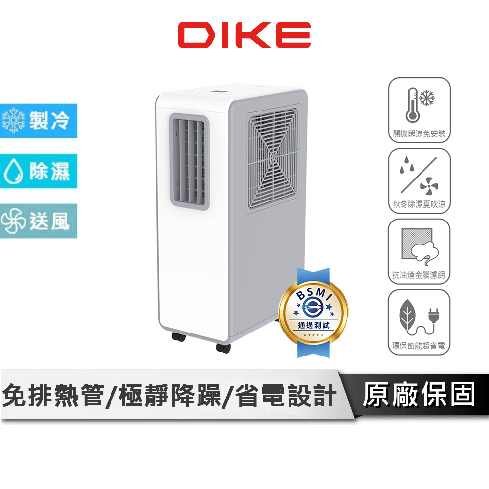 DIKE 多功能移動式空調 【冰風機 二代 免排熱管設計】 移動空調 移動冷氣 移動式冷氣 冷氣機 水冷扇 HLE705