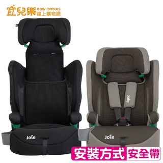 Joie elevate 2-12歲成長型汽座 最新歐規 ECE R129/03 安全帶安裝【宜兒樂】