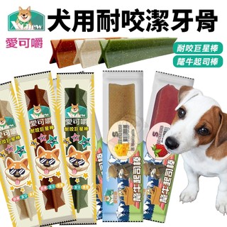 X Chew 愛可嚼 氂牛起司棒 耐咬巨星棒 天然無穀氂牛起司棒 潔牙骨 起司棒 潔牙 狗點心 狗零食『WANG』