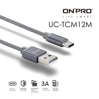 ONPRO UC-TCM12M 急速充電 金屬質感 Type-C 充電傳輸線 / 鈦空灰 (1.2M)
