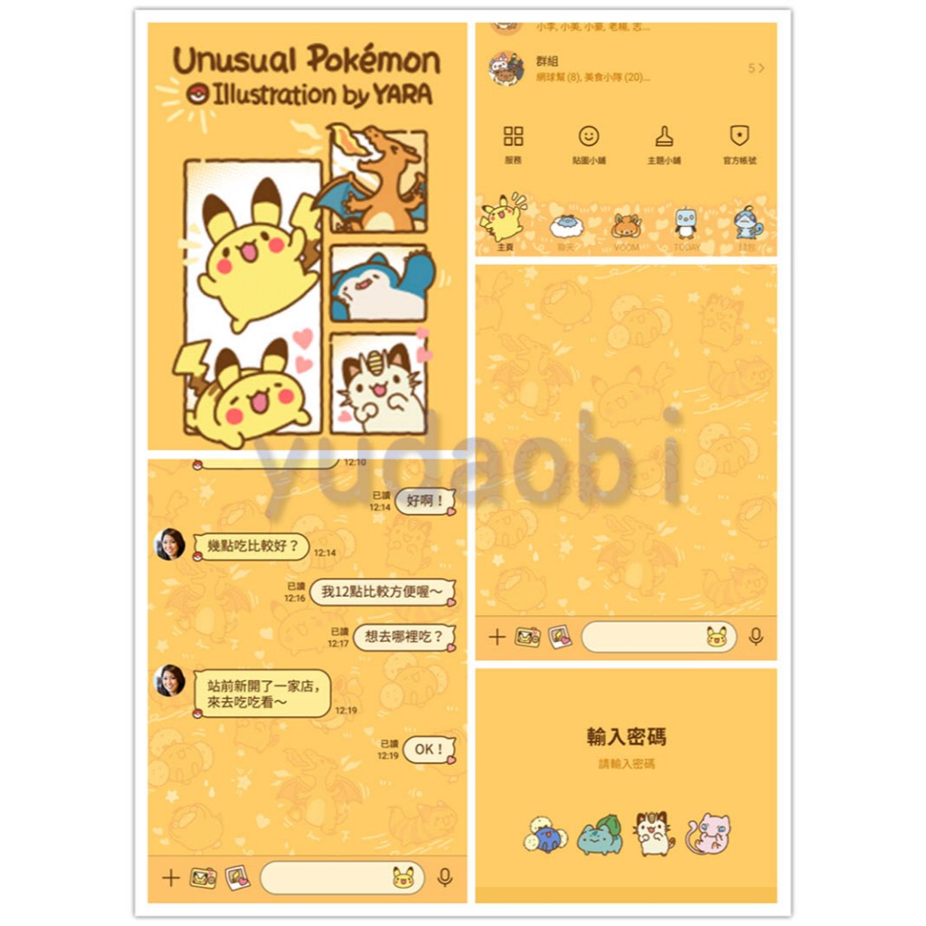 <LINE主題> 精靈寶可夢 神奇寶貝/皮卡丘/波加曼/伊布/新葉喵 (全系列)