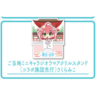 現貨 Hololive 櫻巫女 立牌 Q版 一番賞 GSC さくらみこ Sakura Miko