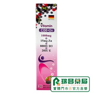 狄安娜德國維生素CDE+鋅發泡錠 20錠【瑞昌藥局】020988 野莓口味