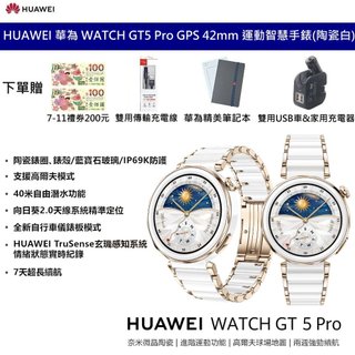HUAWEI 華為 WATCH GT5 Pro GPS 42mm 健康運動智慧手錶(陶瓷白)贈好禮 7-11禮券 充電器