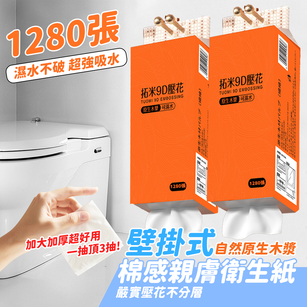 🔥1280張超大容量 全網cp值最高🔥 超商限12包 一箱 懸掛式抽紙  衛生紙 可掛式加量加厚棉柔紙巾 柔膚巾 紙巾
