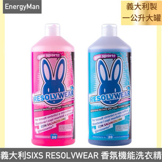 免運 義大利SIXS RESOLVWEAR 香氛機能洗衣精 運動服飾洗衣精 技能服飾洗衣精 自行車車衣洗衣精 跑步洗衣精