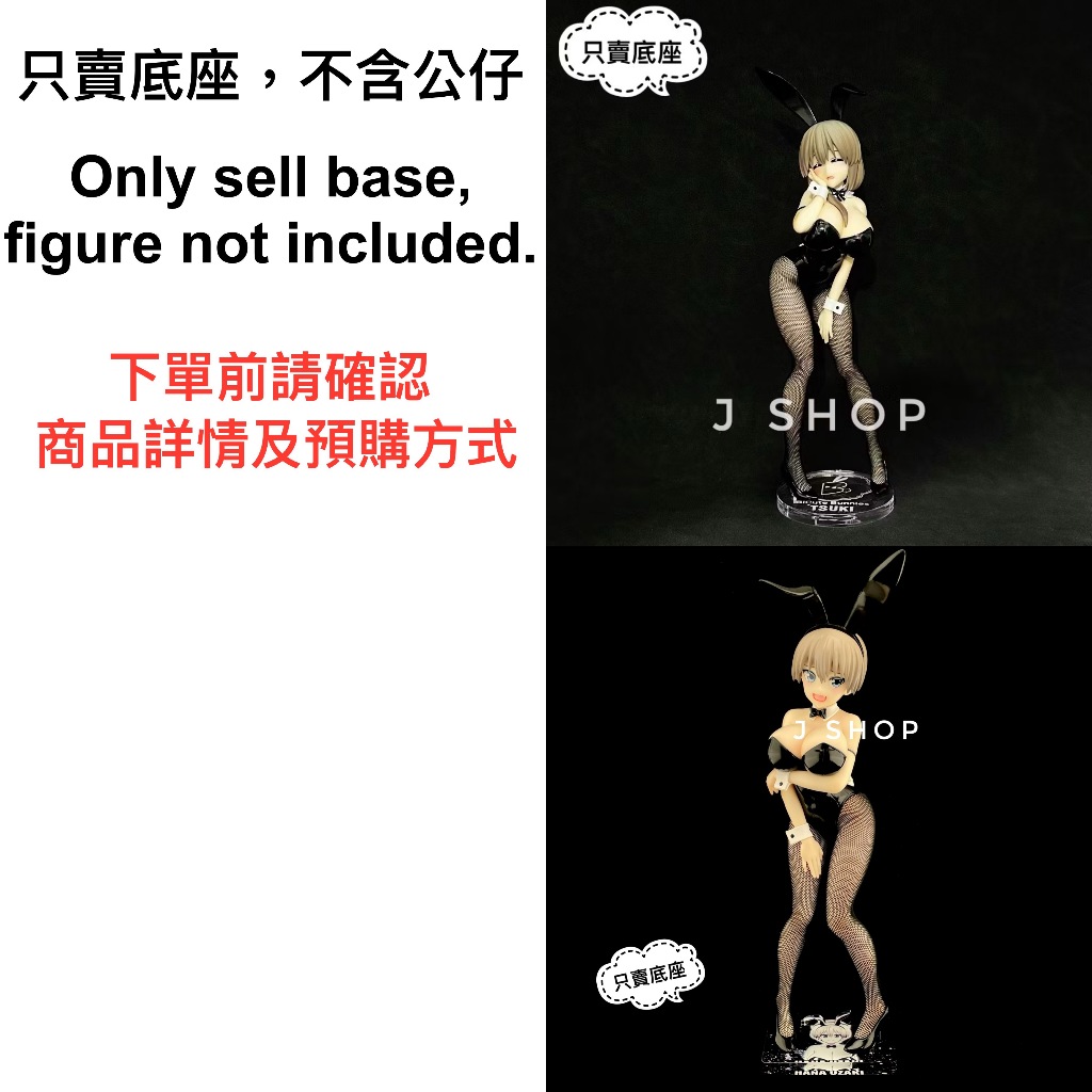 ⚡️J⚡️宇崎學妹想要玩 FuRyu 宇崎月 宇崎花 BiCute 兔女郎 公仔底座