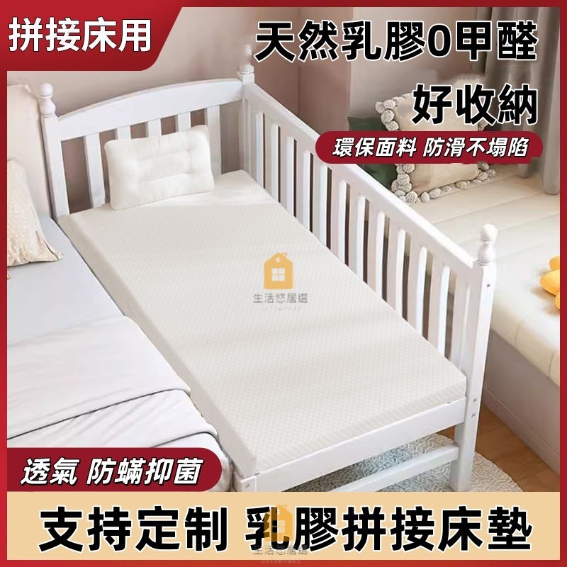 【客製化】泰國乳膠床墊 拼接床墊 嬰兒護脊床墊 兒童乳膠軟墊 天然乳膠定製
