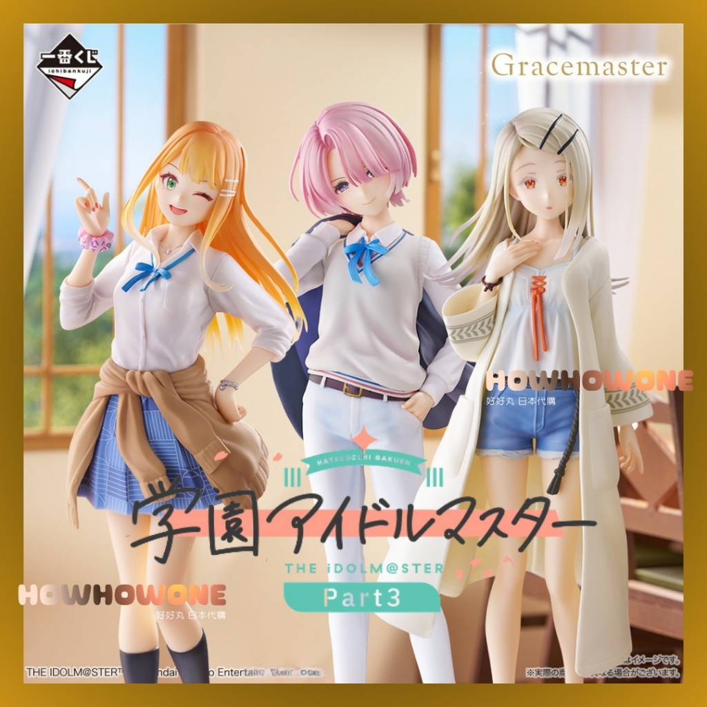 好好丸🎃｜日版 一番賞｜學園偶像大師 第三彈 A賞 有村麻央 B賞 紫雲清夏 C賞 最後賞 篠澤廣 立牌 海報