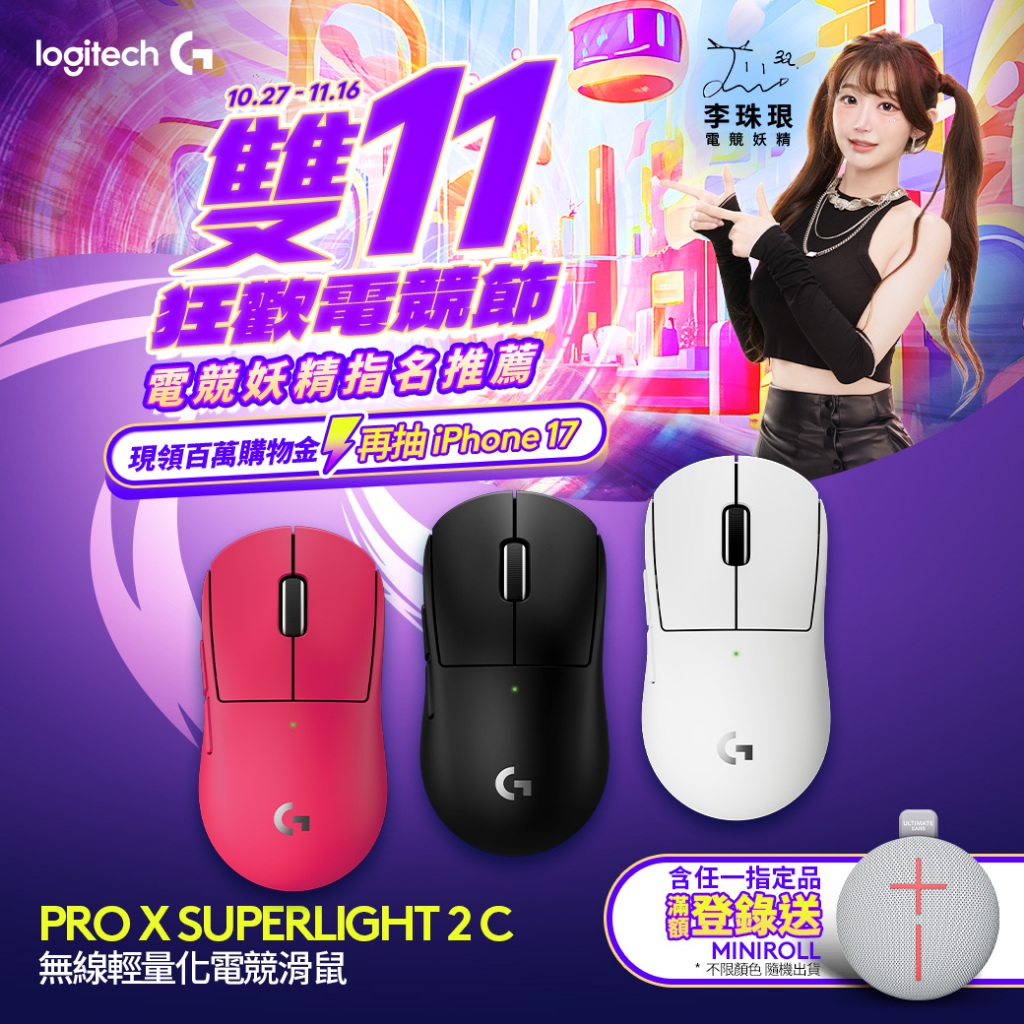 Logitech G 羅技 PRO X SUPERLIGHT 2c 電競滑鼠【電競館】