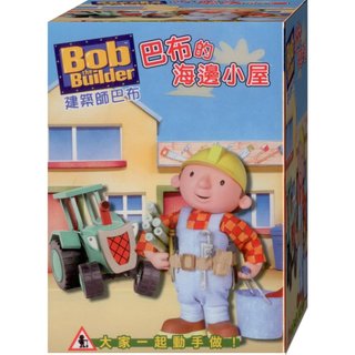 建築師巴布BOX-4 巴布的海邊小屋 / 3片DVD(福盛購物中心)