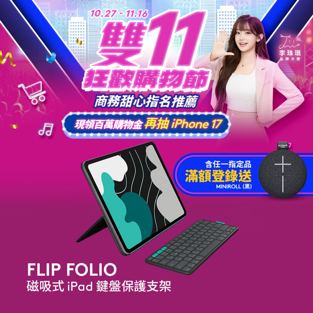 Logitech 羅技 FlipFolio 11吋/13吋 iPad 磁吸式鍵盤保護支架