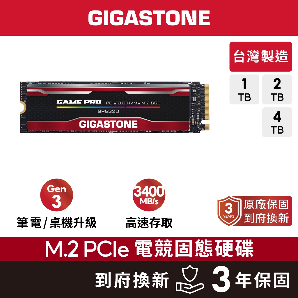 【GIGASTONE】電競固態硬碟M.2 PCIe 3.0 內接式SSD 4T/2T/1T｜NVMe Gen3/1TB