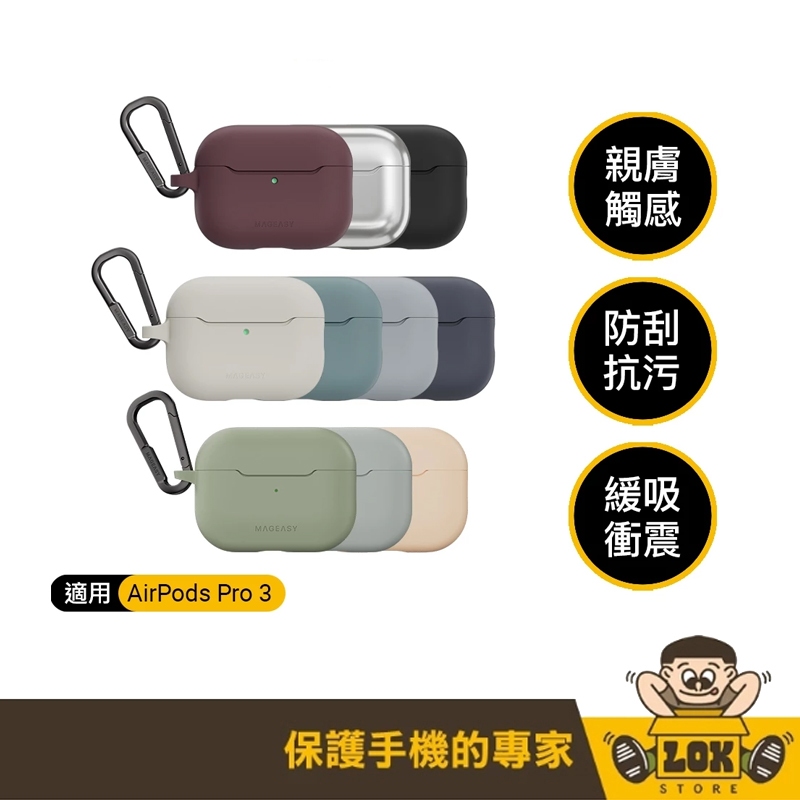 MAGEASY Skin親膚感系列耳機套 AirPods 4 / Pro 3、2、1 耳機殼 保護殼