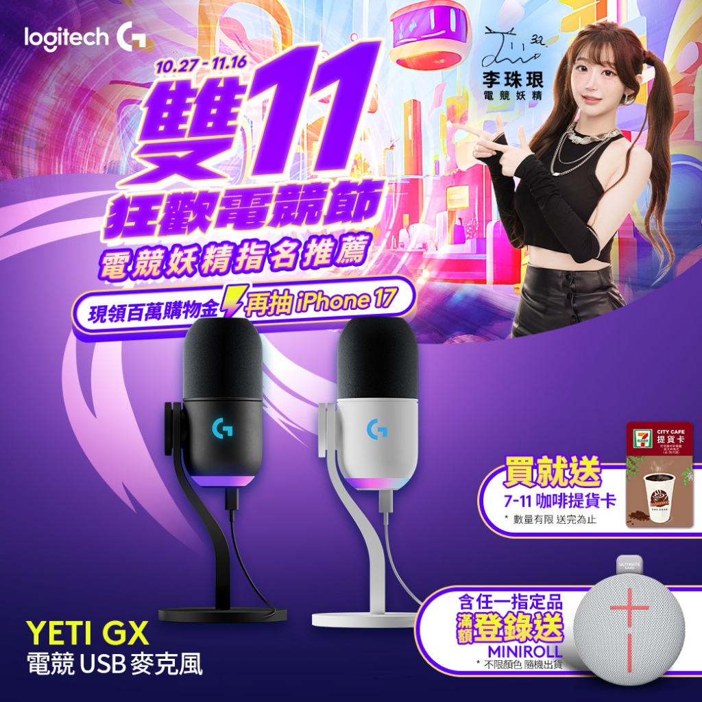 Logitech G YETI GX USB 麥克風【電競館】