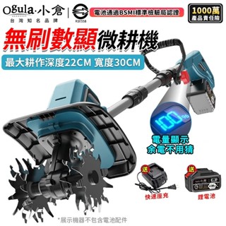 【Ogula小倉】鬆土機 無刷微耕機 耕田機 4片錳鋼刀電量顯示 旋耕機 耕耘機 農用翻土機 翻土神器 花園菜地大棚開溝