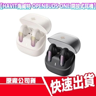 HAVIT 海威特 OPENBUDS ONE 開放式耳夾無線藍牙耳機 無線耳機 藍芽 防水 續航 ENC AI降噪