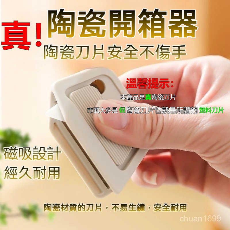 陶瓷開箱刀 直角開箱刀 磁吸開箱器 鋸齒美工刀 伸縮美工刀 伸縮開箱刀 拆快遞小刀 隨身開箱刀 便携開箱刀 日本開箱刀