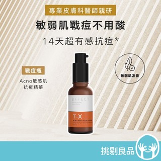 BFFECT【戰痘瓶】Acno敏感肌抗痘精華 30ml/瓶 BFFECT戰痘瓶 隔日到貨
