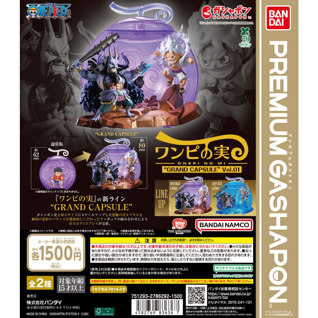 航海王 海賊王 惡魔果實公仔 GRAND CAPSULE Vol.01系列 全2款 現貨 大球扭蛋 扭蛋盲線中