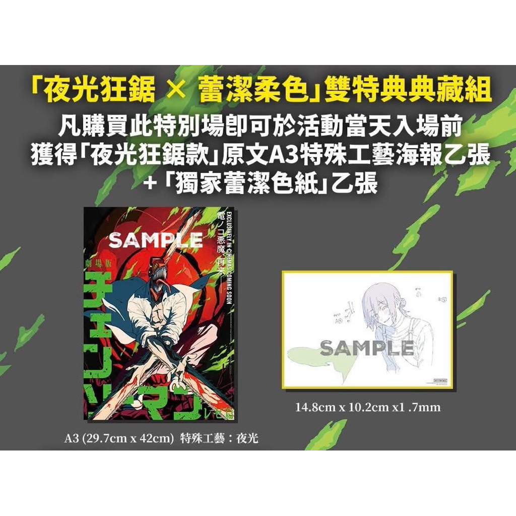 1031更新｜現貨｜鏈鋸人蕾潔篇｜大巨蛋秀泰／綻放誘惑／鏈鋸人／波奇塔／帕瓦／血紅決戰／蕾潔之花／波姆／秀泰膠卷🎞️